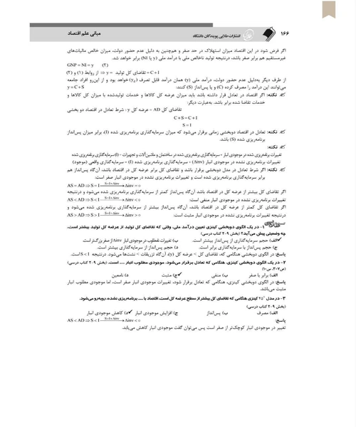 مبانی علم اقتصاد - نمونه دوم - جزیره کتاب های الکترونیکی